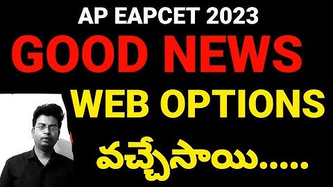 AP EAPCET 2023 WEB OPTIONS వచ్చేసాయి|#eamcet2023 #apeamcet2023