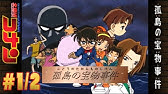 名探偵コナン からくり屋敷の謎 Youtube