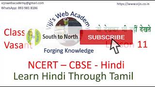 Class 6 Hindi Lesson 11 & Activities via Tamil, NCERT, CBSE, Hindi Learning made Easy through Tamil screenshot 5