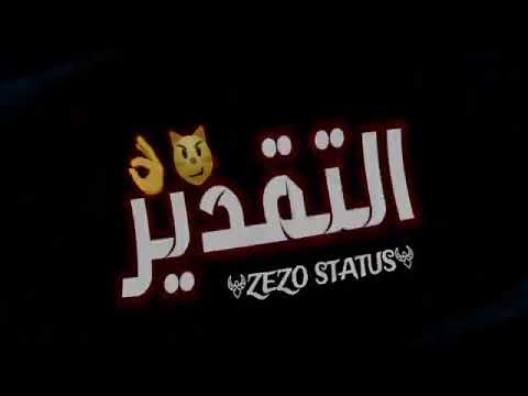 حاله واتس ما صاحبش الفرافير انا صاحب التقدير