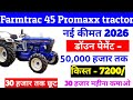 farmtrac 45 promaxx tractor,नई कीमत,Tractor emi down payment,Tractor finance kare, loan emi2026