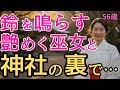 【シニア恋愛】鳴り響く鈴とともに、過去が舞い戻る神社の裏で⋯