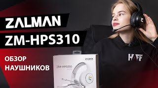 Наушники ZALMAN ZM-HPS310: лайк за соотношение цена-качество