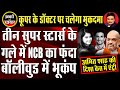 Sushant Case: NCB to Summon 3 Super Stars | Dr. Manish Kumar|Capital TV