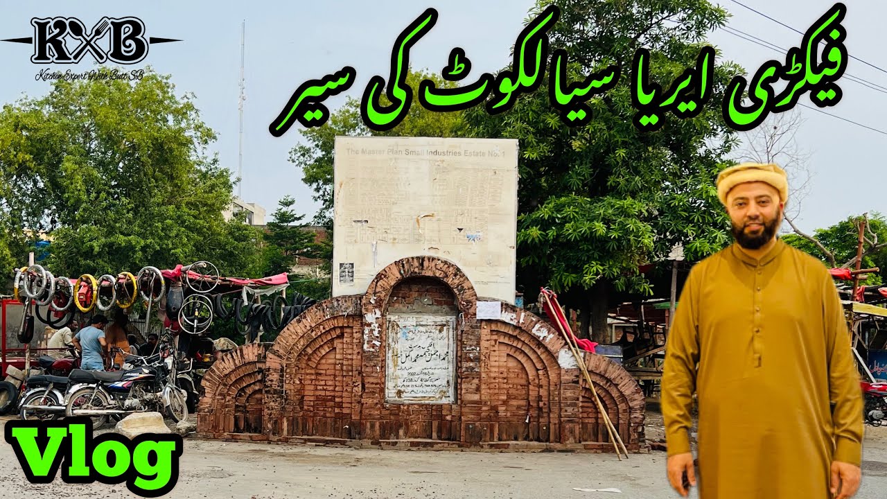 Visit To Sialkot Small Industrial Estate | فیکڑی ایریا سیالکوٹ | Shahab Pura Road | Vlog | KXB