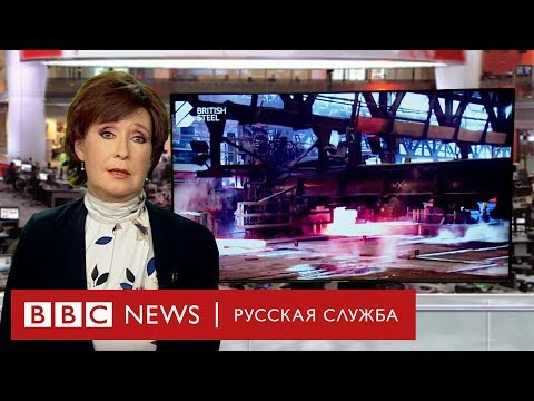 British Steel становится китайской. Почему? British Steel становится китайской. Почему?