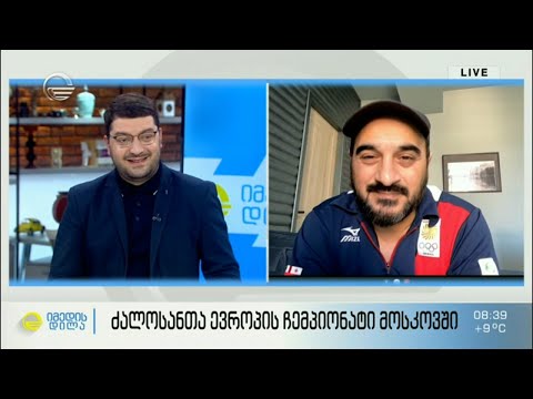 გიორგი ასანიძე ძალოსანთა ევროპის ჩემპიონატის შესახებ