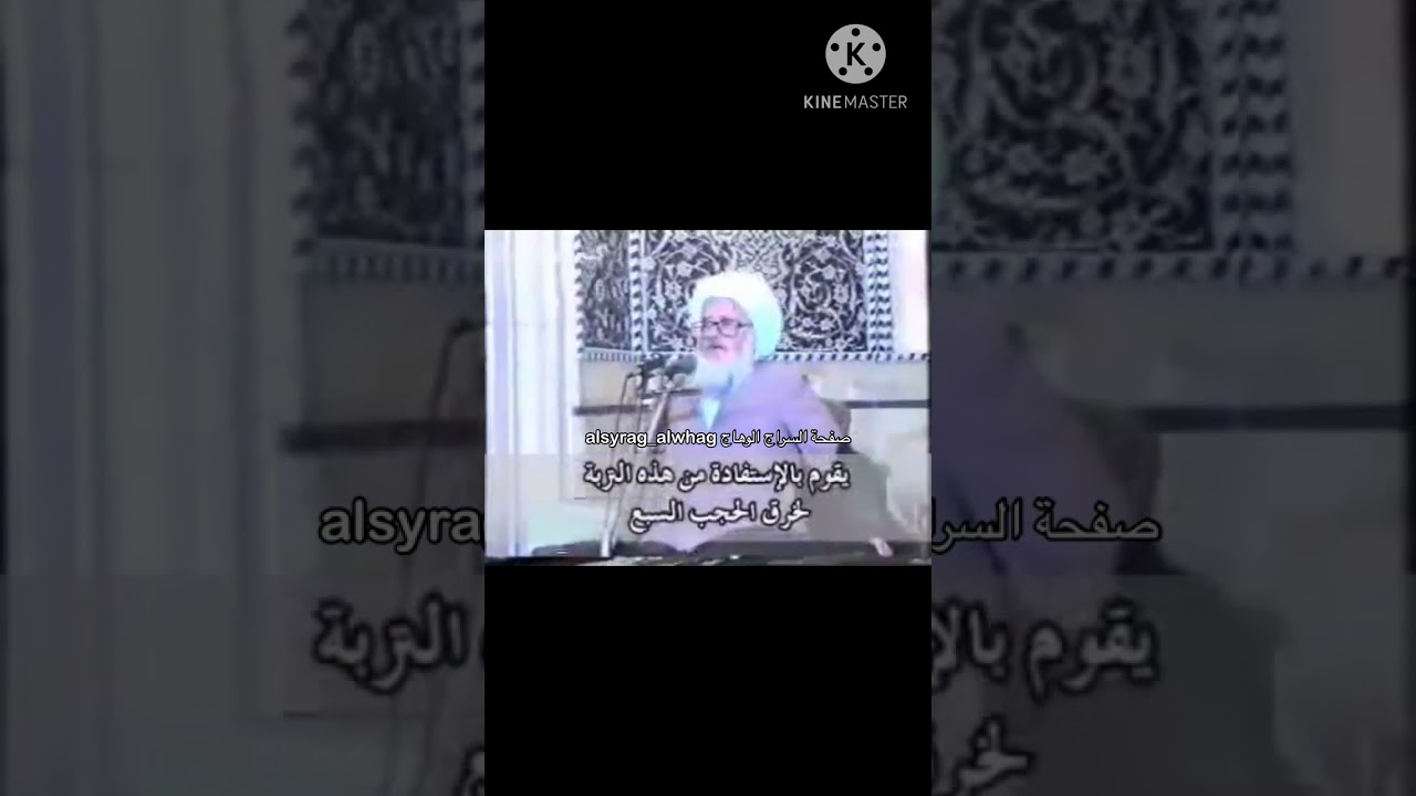 كلام المرجع الشيخ الوحيد الخراساني حول تربة الحسين عليه السلام