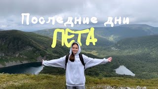 Поездка на Ивановские озера с друзьями🏔️ vlog.1