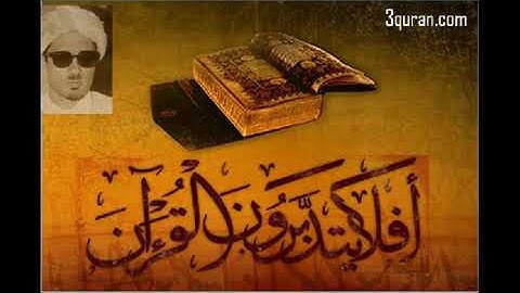 سورة الإخلاص للشيخ زكي داغستاني رحمه الله