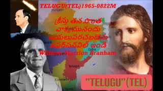 TELUGU(TEL)1965-0822M క్రీస్తు తన సొంత వాక్యమునందు బయలుపరచబడెనుజఫర్‍సన్‍విల్ ఇండి William Marrion B.