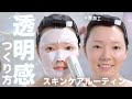 【スキンケアルーティン】私の透明感の秘訣。周りに褒められる肌はこうつくります。