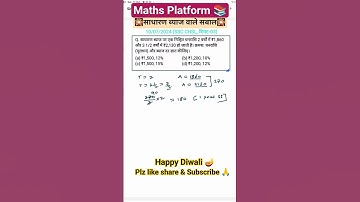 साधारण ब्याज निकालना सीखें|simple interest|sadharan byaj kaise nikale #maths​ #short #viral