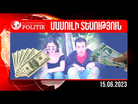 Աշոտը 3200 դրամ է աշխատել, Մարիամը՝ վարչապետի աշխատավարձ է ստանում․ ԱԺ-ում էլ N1 է