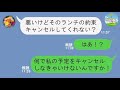 【ライン】非常識すぎる義姉からの頼みごとがウザすぎ！衝撃の事実を告げられパニクる姿が笑えるww