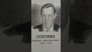 77. Питирим Сорокин