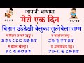 Daily Japanese Conversation In Nepali l Japanese Language in Nepali l Japanese Language Lessons 1