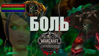 Соло Подземелья в WoW HardCore (#2)