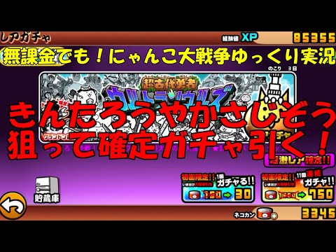 伝説になるにゃんこ 無課金でも にゃんこ大戦争ゆっくり実況 ウルトラソウルズガチャ Youtube 伝説になるにゃんこ 無課金でも にゃんこ大戦争ゆっくり実況 ウルトラソウルズガチャ Youtube
