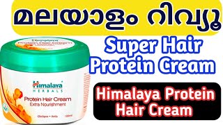 𝐇𝐈𝐌𝐀𝐋𝐀𝐘𝐀 𝐏𝐑𝐎𝐓𝐄𝐈𝐍 𝐇𝐀𝐈𝐑 𝐂𝐑𝐄𝐀𝐌 𝐅𝐮𝐥𝐥 𝐑𝐞𝐯𝐢𝐞𝐰 !𝐇𝐚𝐢𝐫 𝐜𝐫𝐞𝐚𝐦!𝐒𝐨𝐟𝐭,𝐒𝐦𝐨𝐨𝐭𝐡 𝐆𝐨𝐨𝐝𝐒𝐦𝐞!#himalayaprotinehaircream screenshot 5