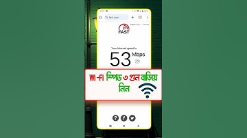 Wi-Fi স্পীড ৩ গুন বাড়িয়ে নিন। How to increase Wi-Fi speed | mobile tech