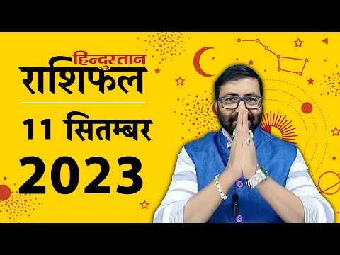 आज का राशिफल: 11 September 2023 Rashifal | Today Horoscope In Hindi | 11 सितंबर 2023 Rashifal