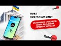 Нова постанова КМУ: бронювання сумісників, квота, збільшення середньої зарплати