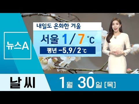 [날씨]내일 서울 아침 1도 ‘온화’…미세먼지 ‘보통’ | 뉴스A