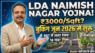 नैमिश नगर योजना 2026 पूरी जानकारी | LDA लखनऊ | प्लॉट रेट, लोकेशन और मैप एनालिसिस