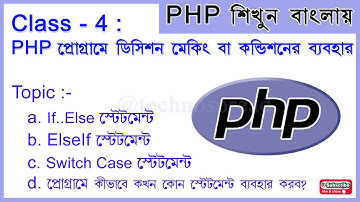 Learn PHP in Bengali - Class-4: PHP Decision Making / Use Condition | IF Else, Elseif | Switch case