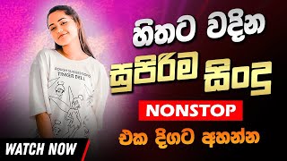 Best Old Sinhala Band Songs Nonstop | New Sinhala Songs Collection | Sinhala Live Songs | New Songs