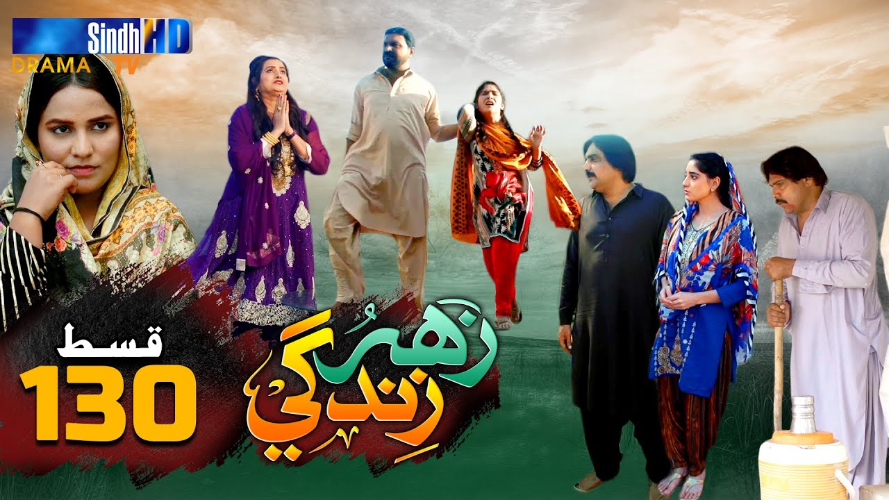 Zahar Zindagi – Ep 130 | Sindh TV Soap Serial | SindhTVHD Drama