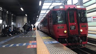 【魔改造www】キハ185系九州横断特急3号別府行き　新水前寺発車