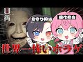【よろず屋】今一番怖いと噂されているホラゲやります...３日住んだら150万円もらえる...【STPR/AMPTAK】【けちゃ】【だいきり】