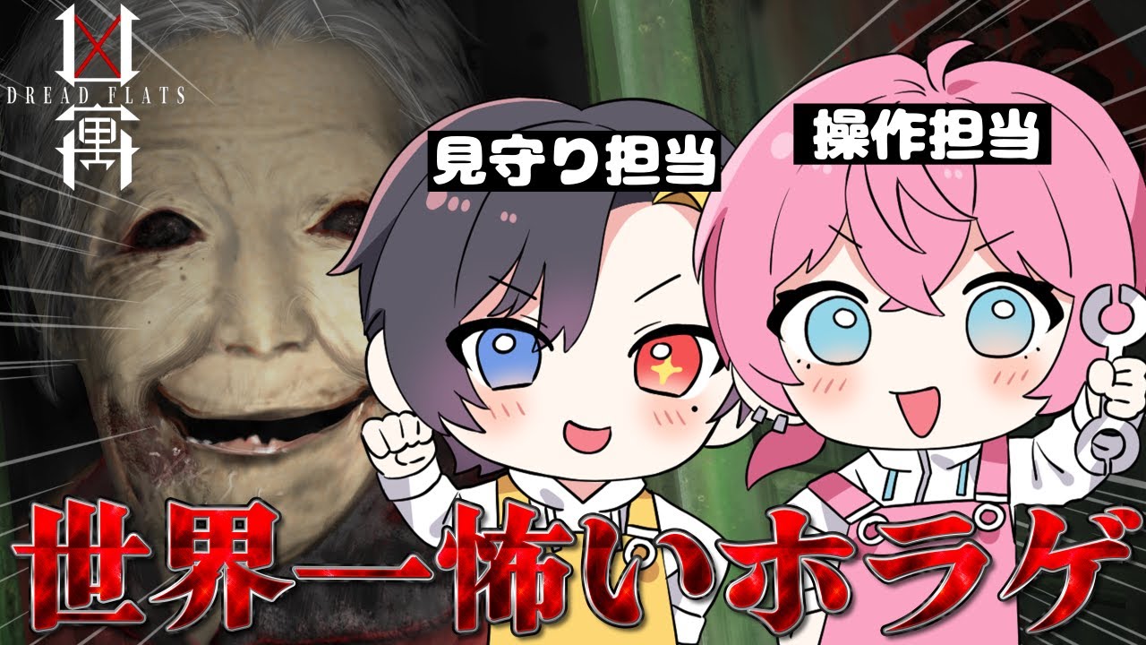 【よろず屋】今一番怖いと噂されているホラゲやります...３日住んだら150万円もらえる...【STPR/AMPTAK】【けちゃ】【だいきり】
