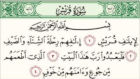 سورة قريش للشيخ محمد الدبيخي 1413هـ