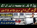 Japanese Electric Gas Heater Price in Pakistan | Low Price Rinnai Automatic Hybrid Heater 13 Watt