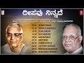 Deepavu Ninnade - Bhavageethegalu | C Ashwath, K.S Narasimhaswamy,G.S.Shivarudrappa|Folk Songs