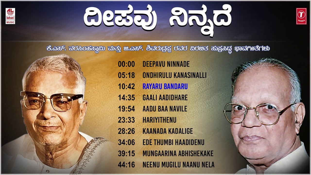 Deepavu Ninnade   Bhavageethegalu  C Ashwath KS NarasimhaswamyGSShivarudrappaFolk Songs