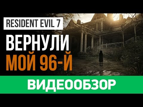 Resident Evil 7: Biohazard (видео)