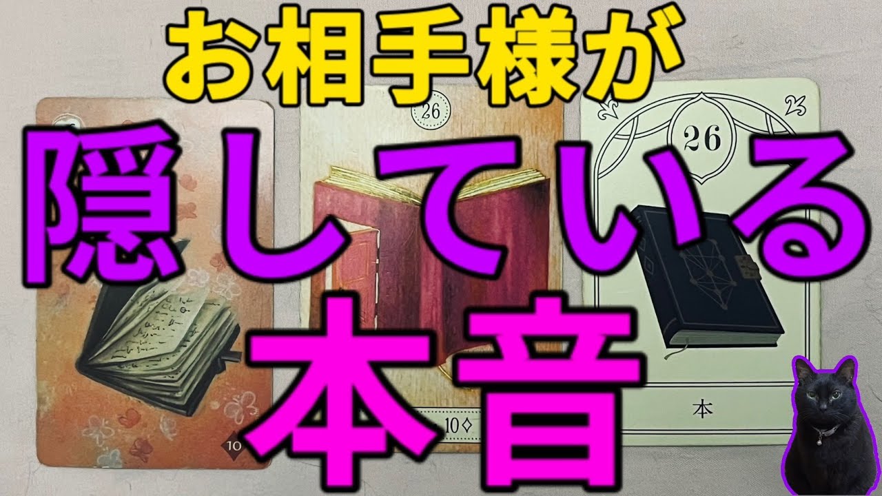 【エンジェルアンサーと和解⭕️】お相手様の隠したい本音を聞いたらやばい結果が出ました…選択肢◯さん、覚悟必須‼️#占い　#三択　#隠したい本音　#満月堂
