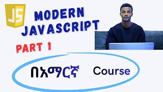 በአማርኛ - Modern JavaScript for Web Devs: Crash Course introduction to the course.