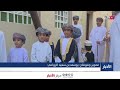 تقرير |  مظاهر متعددة للاحتفال بـعيد الأضحى المبارك في ولاية سمائل بمحافظة الداخلية.