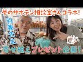 エケベリア相談室さんとコラボ企画！多肉植物の寄せ植え♪をプレゼント