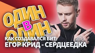 КАК СОЗДАВАЛСЯ БИТ "СЕРДЦЕЕДКА" ТОЧЬ В ТОЧЬ! (ABLETON) КАК СОЗДАВАЛСЯ БИТ "СЕРДЦЕЕДКА" ТОЧЬ В ТОЧЬ! (ABLETON)