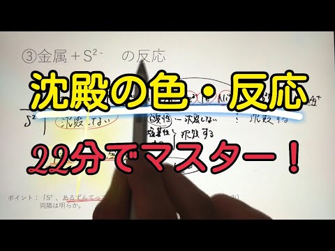 【無機化学】沈殿の反応と色の覚え方！【語呂合わせ】