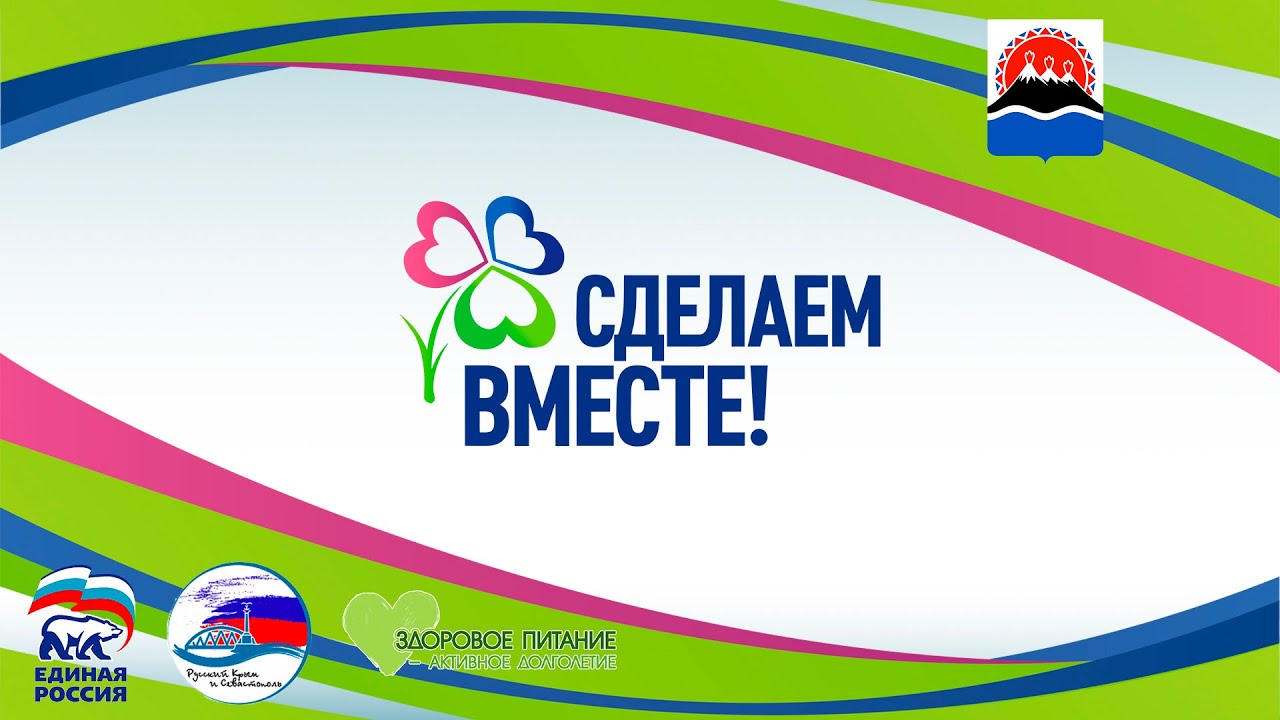 международное движение сделаем вместе. сделаем вместе логотип. сделаем вместе картинка. логотип акции сделаем вместе. сделаем вместе логотип.