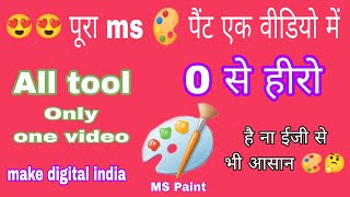 MS PAINT 🎨 Full Concept/ms paint in hindi 😍 colour background ms paint kese chalaye