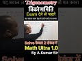 #Trigonometry(त्रिकोणमिति) Concept and trick by A.Kumar Sir @Math Ultra1.0