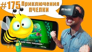 #175 Детская игра: Приключения пчелки в Виртуальной реальности! Обзор VR игры: Lamper VR screenshot 5